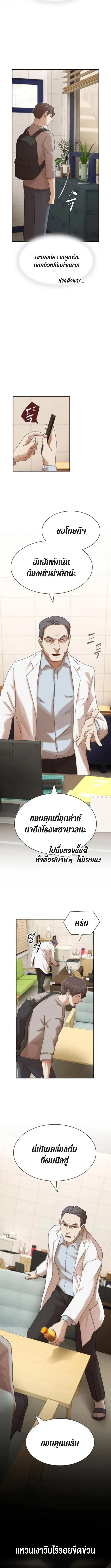 The Genius Who Sees Through the World อัจฉริยะ ผู้อ่านทุกสรรพสิ่ง ตอนที่ 37 หน้า 13