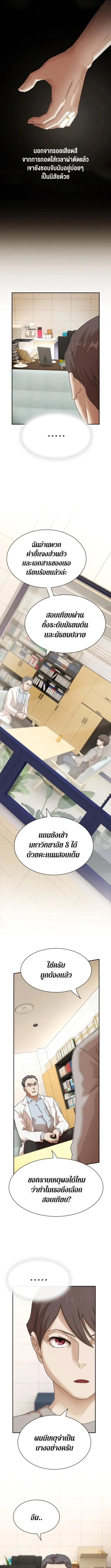 The Genius Who Sees Through the World อัจฉริยะ ผู้อ่านทุกสรรพสิ่ง ตอนที่ 37 หน้า 14