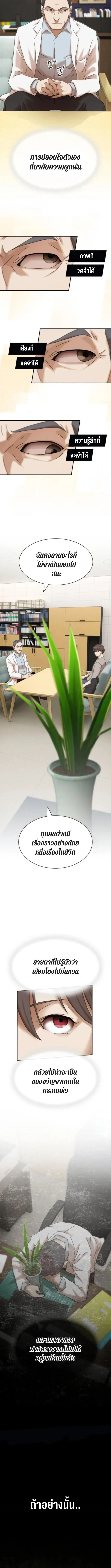 The Genius Who Sees Through the World อัจฉริยะ ผู้อ่านทุกสรรพสิ่ง ตอนที่ 37 หน้า 15