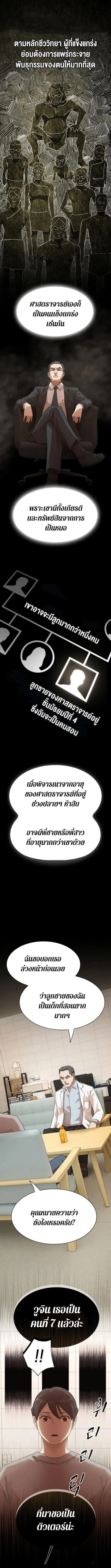 The Genius Who Sees Through the World อัจฉริยะ ผู้อ่านทุกสรรพสิ่ง ตอนที่ 37 หน้า 16