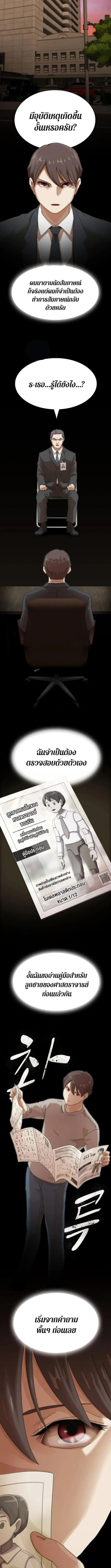 The Genius Who Sees Through the World อัจฉริยะ ผู้อ่านทุกสรรพสิ่ง ตอนที่ 37 หน้า 18