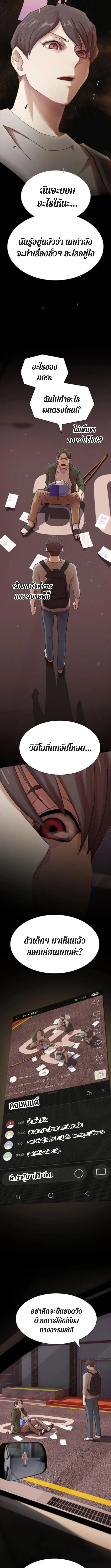 The Genius Who Sees Through the World อัจฉริยะ ผู้อ่านทุกสรรพสิ่ง ตอนที่ 37 หน้า 3
