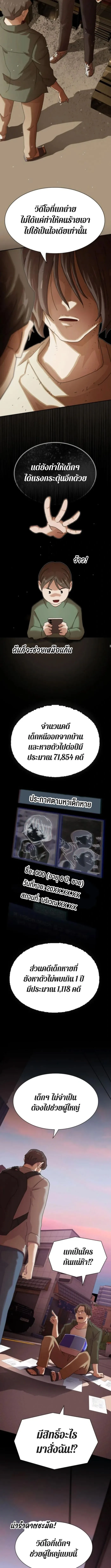 The Genius Who Sees Through the World อัจฉริยะ ผู้อ่านทุกสรรพสิ่ง ตอนที่ 37 หน้า 8