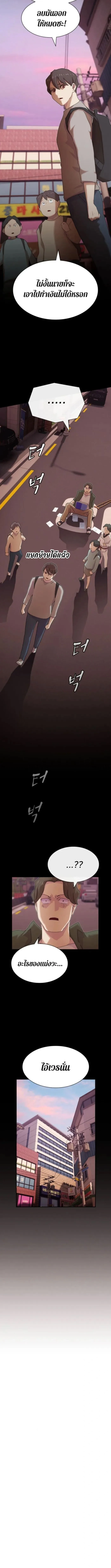 The Genius Who Sees Through the World อัจฉริยะ ผู้อ่านทุกสรรพสิ่ง ตอนที่ 37 หน้า 9