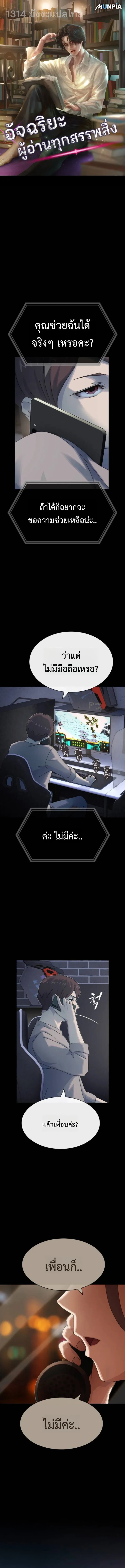 The Genius Who Sees Through the World อัจฉริยะ ผู้อ่านทุกสรรพสิ่ง ตอนที่ 39 หน้า 1