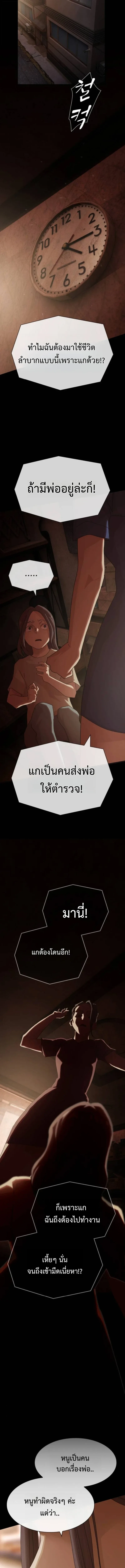 The Genius Who Sees Through the World อัจฉริยะ ผู้อ่านทุกสรรพสิ่ง ตอนที่ 39 หน้า 13