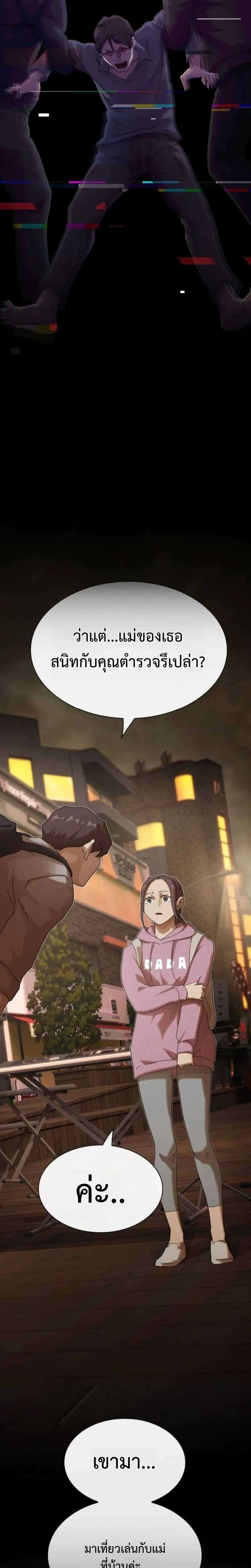 The Genius Who Sees Through the World อัจฉริยะ ผู้อ่านทุกสรรพสิ่ง ตอนที่ 39 หน้า 16