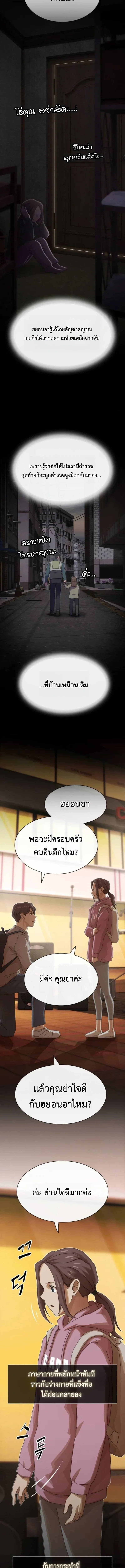 The Genius Who Sees Through the World อัจฉริยะ ผู้อ่านทุกสรรพสิ่ง ตอนที่ 39 หน้า 17