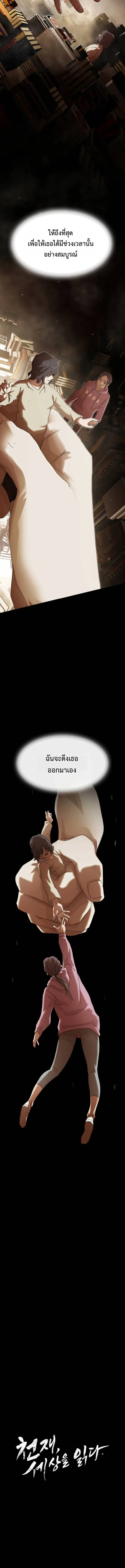 The Genius Who Sees Through the World อัจฉริยะ ผู้อ่านทุกสรรพสิ่ง ตอนที่ 39 หน้า 21