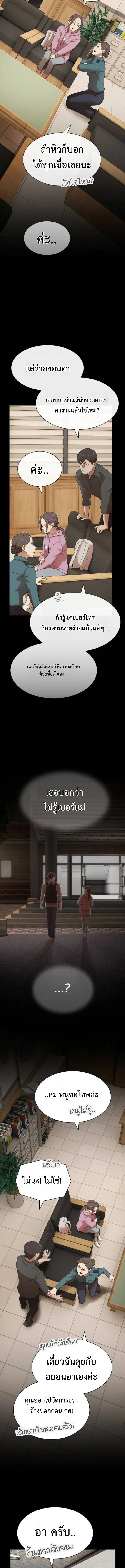 The Genius Who Sees Through the World อัจฉริยะ ผู้อ่านทุกสรรพสิ่ง ตอนที่ 39 หน้า 23