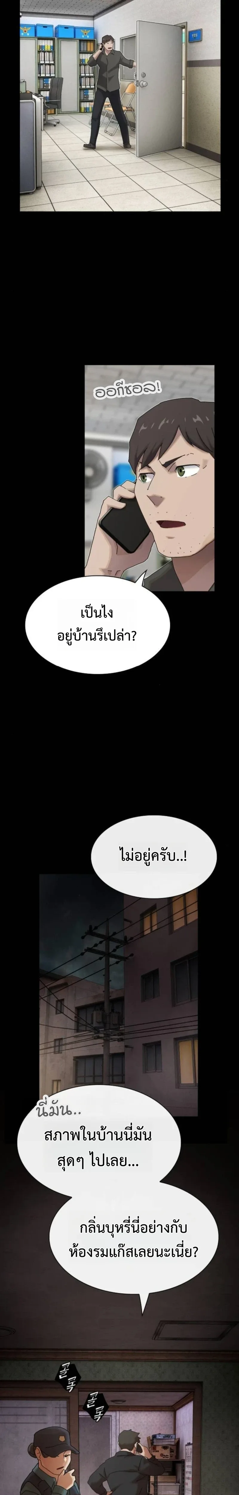 The Genius Who Sees Through the World อัจฉริยะ ผู้อ่านทุกสรรพสิ่ง ตอนที่ 39 หน้า 24