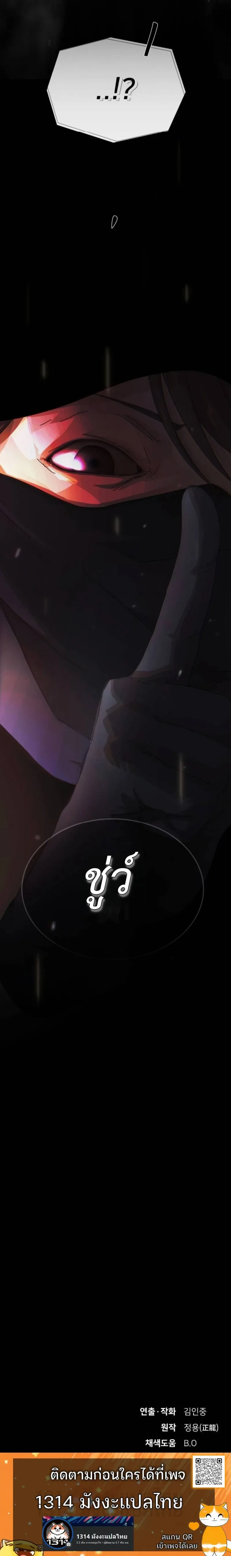 The Genius Who Sees Through the World อัจฉริยะ ผู้อ่านทุกสรรพสิ่ง ตอนที่ 39 หน้า 33