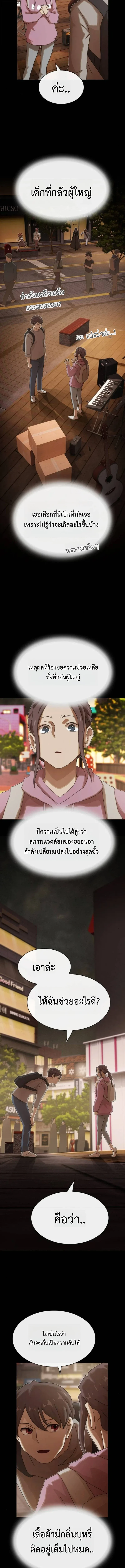 The Genius Who Sees Through the World อัจฉริยะ ผู้อ่านทุกสรรพสิ่ง ตอนที่ 39 หน้า 7