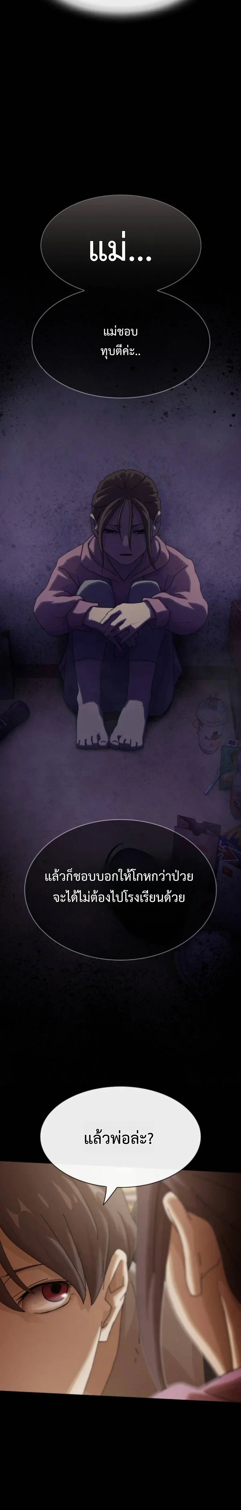The Genius Who Sees Through the World อัจฉริยะ ผู้อ่านทุกสรรพสิ่ง ตอนที่ 39 หน้า 8