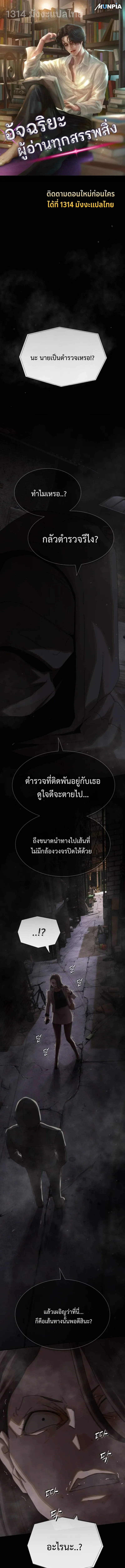 The Genius Who Sees Through the World อัจฉริยะ ผู้อ่านทุกสรรพสิ่ง ตอนที่ 40 หน้า 1