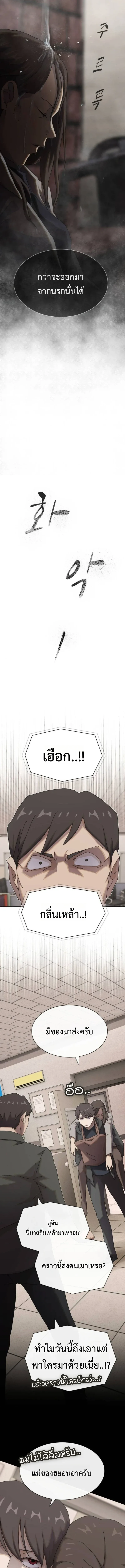 The Genius Who Sees Through the World อัจฉริยะ ผู้อ่านทุกสรรพสิ่ง ตอนที่ 40 หน้า 17