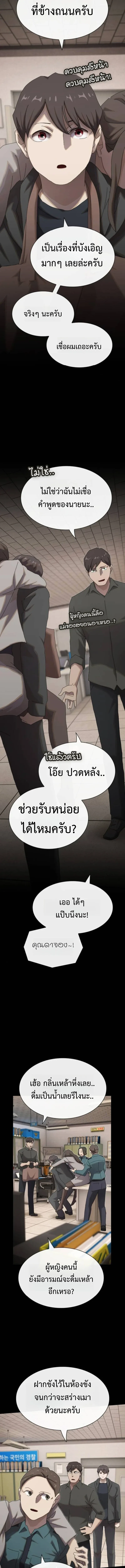 The Genius Who Sees Through the World อัจฉริยะ ผู้อ่านทุกสรรพสิ่ง ตอนที่ 40 หน้า 19