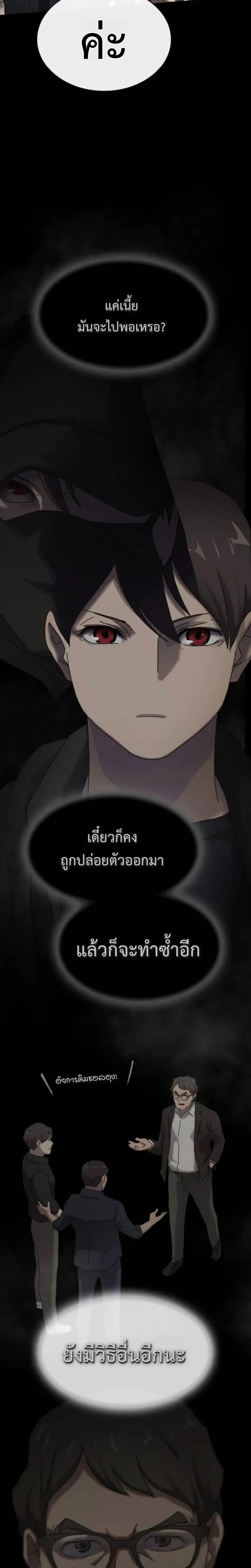 The Genius Who Sees Through the World อัจฉริยะ ผู้อ่านทุกสรรพสิ่ง ตอนที่ 40 หน้า 20