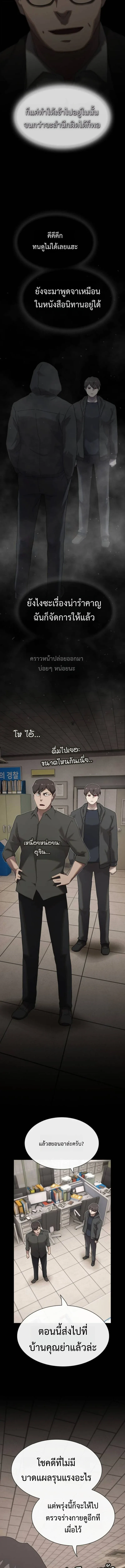 The Genius Who Sees Through the World อัจฉริยะ ผู้อ่านทุกสรรพสิ่ง ตอนที่ 40 หน้า 21