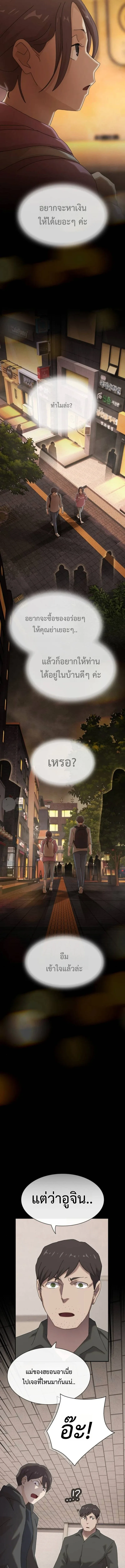 The Genius Who Sees Through the World อัจฉริยะ ผู้อ่านทุกสรรพสิ่ง ตอนที่ 40 หน้า 23