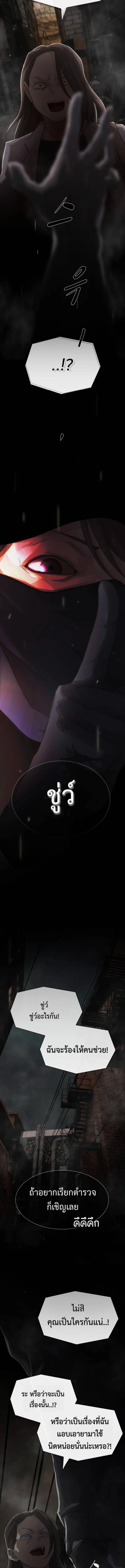 The Genius Who Sees Through the World อัจฉริยะ ผู้อ่านทุกสรรพสิ่ง ตอนที่ 40 หน้า 3
