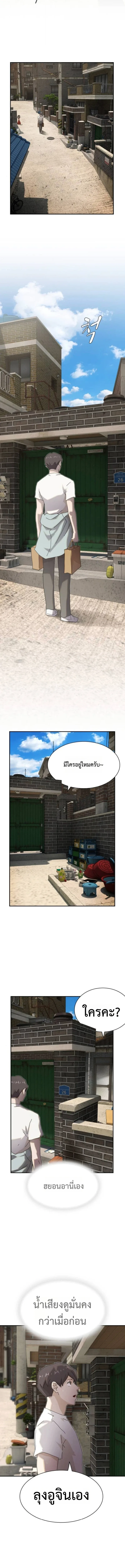 The Genius Who Sees Through the World อัจฉริยะ ผู้อ่านทุกสรรพสิ่ง ตอนที่ 40 หน้า 31