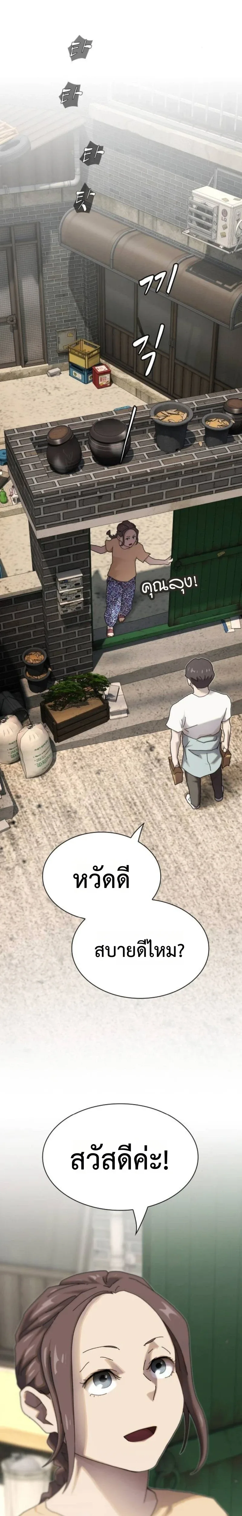 The Genius Who Sees Through the World อัจฉริยะ ผู้อ่านทุกสรรพสิ่ง ตอนที่ 40 หน้า 32