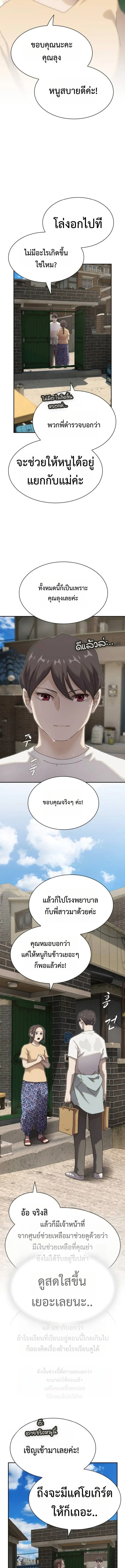 The Genius Who Sees Through the World อัจฉริยะ ผู้อ่านทุกสรรพสิ่ง ตอนที่ 40 หน้า 33