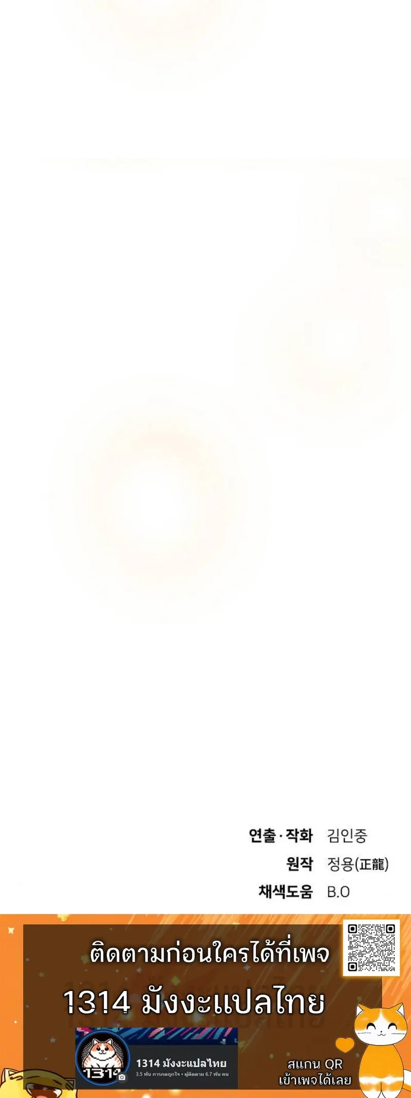 The Genius Who Sees Through the World อัจฉริยะ ผู้อ่านทุกสรรพสิ่ง ตอนที่ 40 หน้า 36