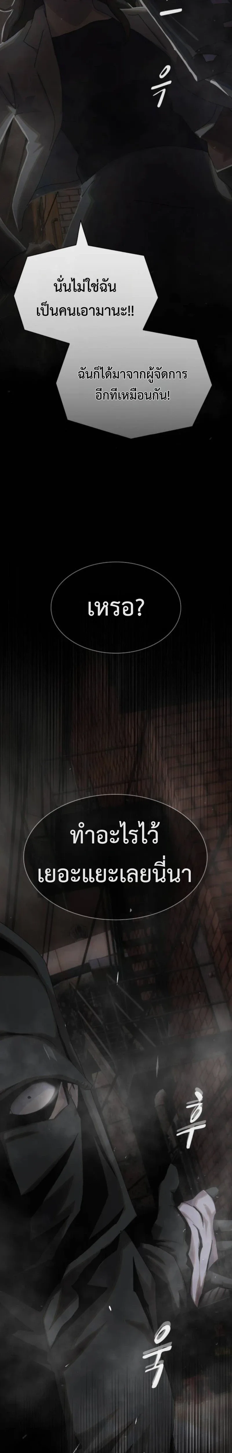 The Genius Who Sees Through the World อัจฉริยะ ผู้อ่านทุกสรรพสิ่ง ตอนที่ 40 หน้า 4