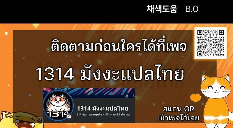 The Genius Who Sees Through the World อัจฉริยะ ผู้อ่านทุกสรรพสิ่ง ตอนที่ 43 หน้า 18