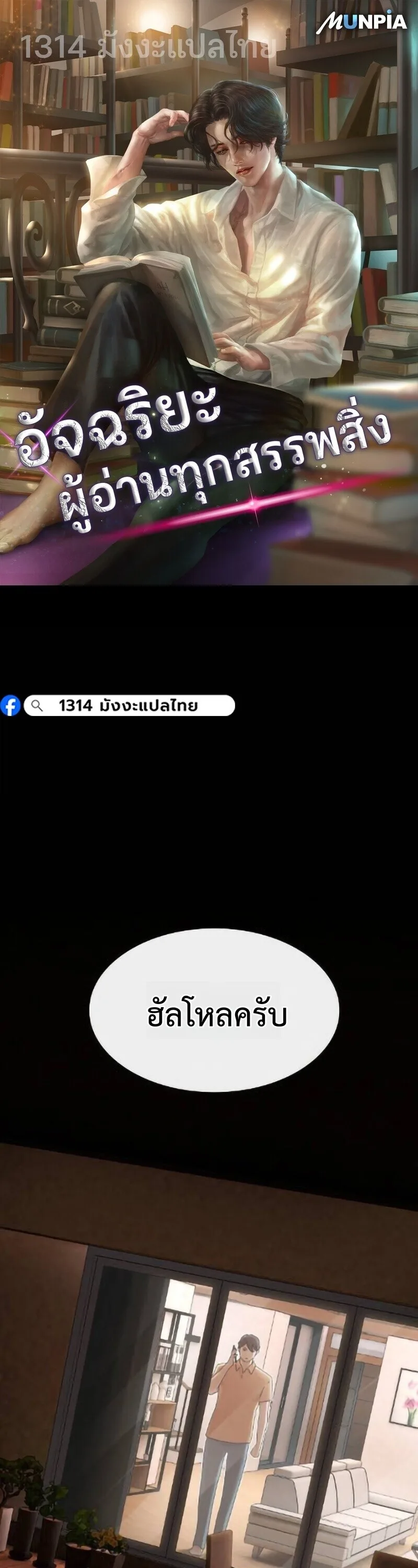 The Genius Who Sees Through the World อัจฉริยะ ผู้อ่านทุกสรรพสิ่ง ตอนที่ 50 หน้า 1