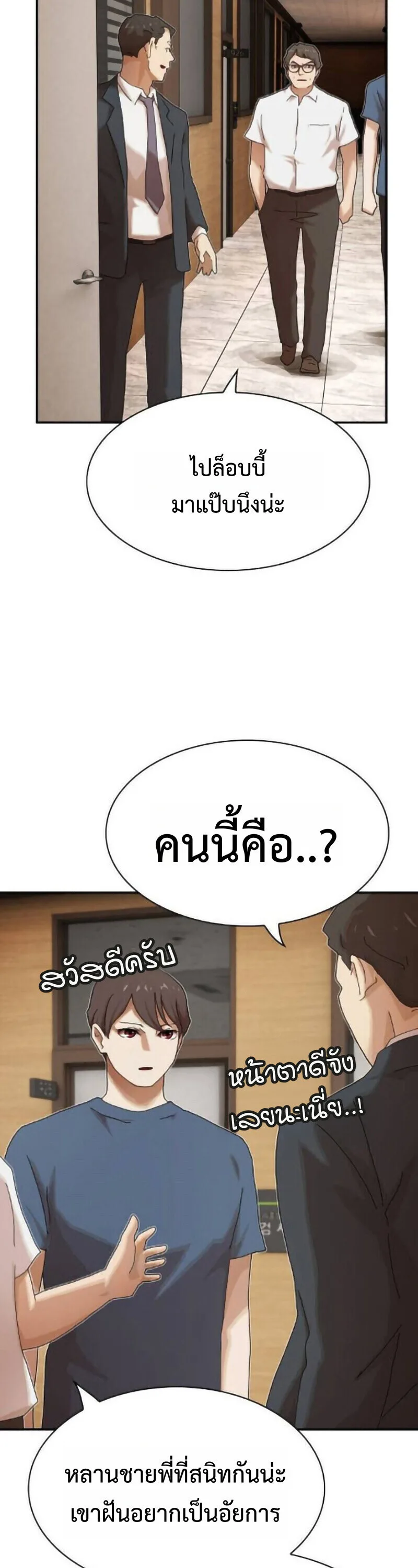 The Genius Who Sees Through the World อัจฉริยะ ผู้อ่านทุกสรรพสิ่ง ตอนที่ 50 หน้า 10