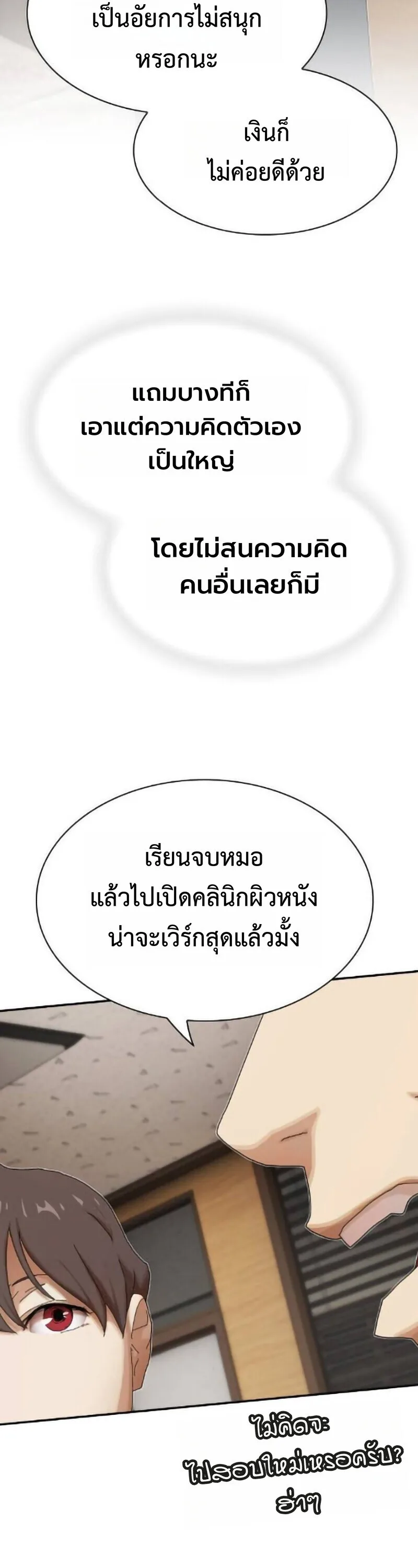 The Genius Who Sees Through the World อัจฉริยะ ผู้อ่านทุกสรรพสิ่ง ตอนที่ 50 หน้า 12