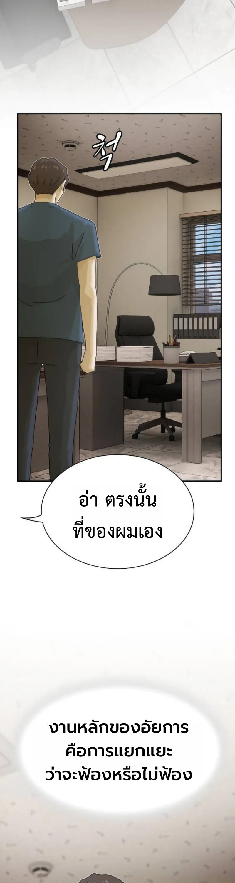 The Genius Who Sees Through the World อัจฉริยะ ผู้อ่านทุกสรรพสิ่ง ตอนที่ 50 หน้า 15
