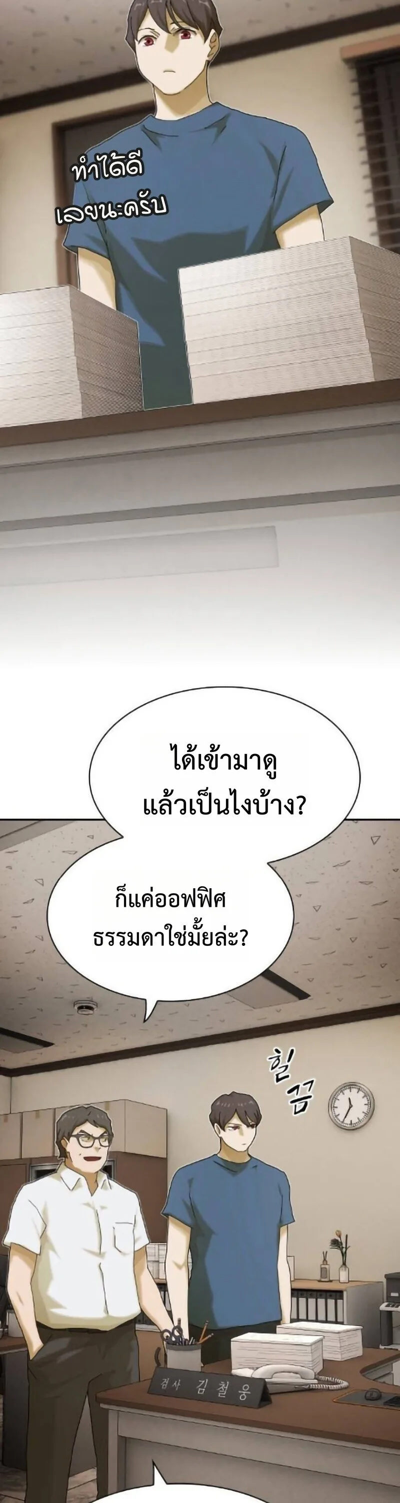 The Genius Who Sees Through the World อัจฉริยะ ผู้อ่านทุกสรรพสิ่ง ตอนที่ 50 หน้า 16