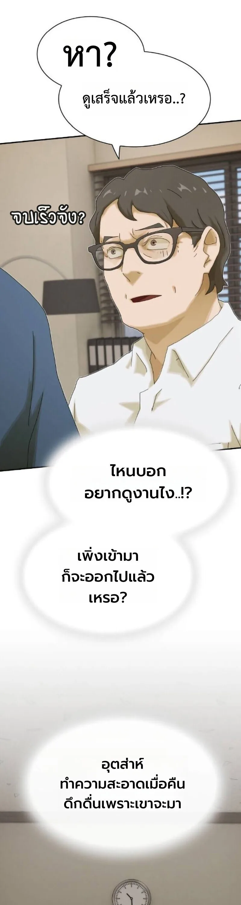 The Genius Who Sees Through the World อัจฉริยะ ผู้อ่านทุกสรรพสิ่ง ตอนที่ 50 หน้า 18