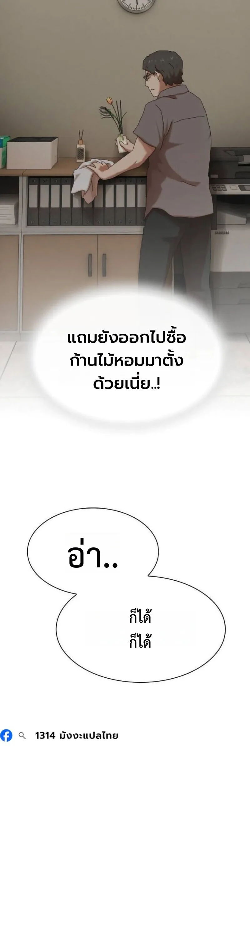 The Genius Who Sees Through the World อัจฉริยะ ผู้อ่านทุกสรรพสิ่ง ตอนที่ 50 หน้า 19