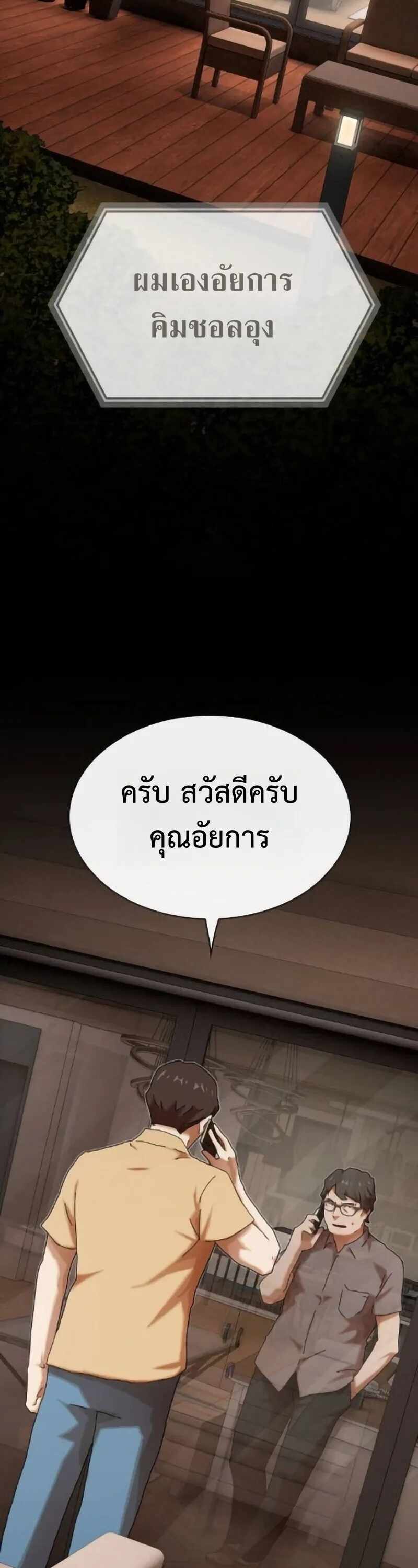 The Genius Who Sees Through the World อัจฉริยะ ผู้อ่านทุกสรรพสิ่ง ตอนที่ 50 หน้า 2