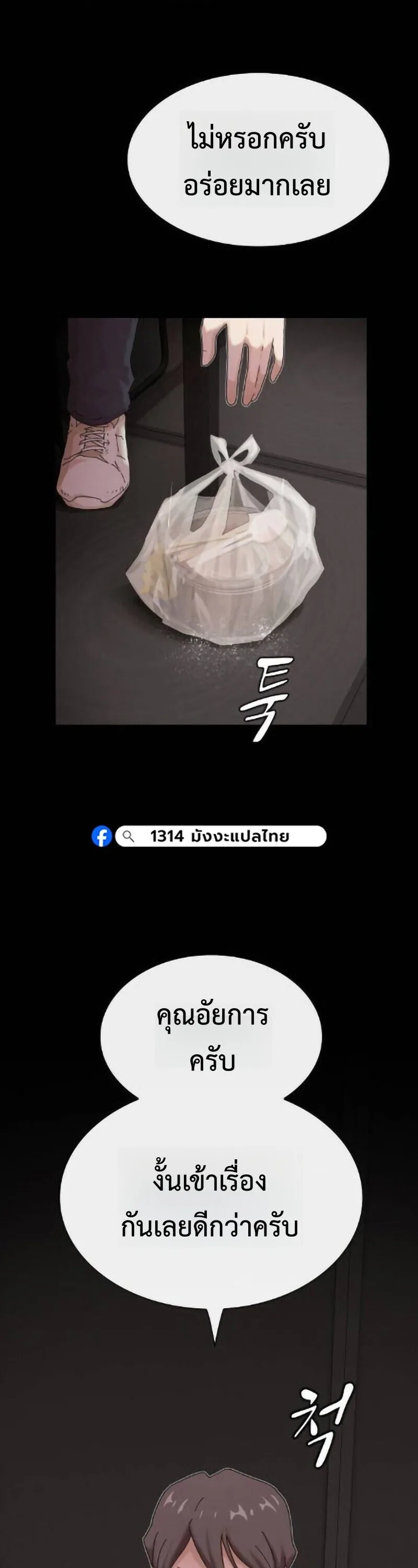 The Genius Who Sees Through the World อัจฉริยะ ผู้อ่านทุกสรรพสิ่ง ตอนที่ 50 หน้า 25