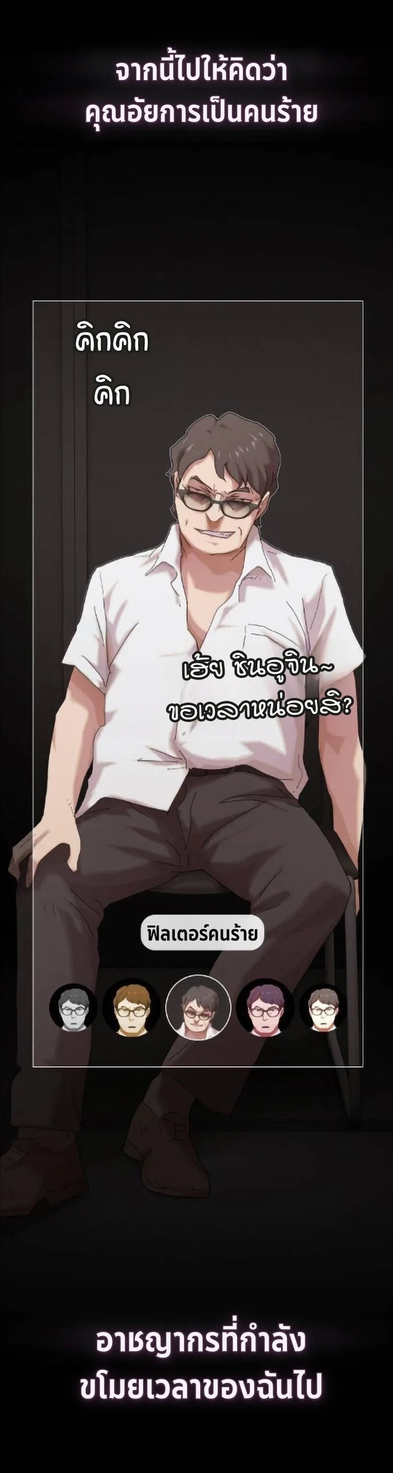 The Genius Who Sees Through the World อัจฉริยะ ผู้อ่านทุกสรรพสิ่ง ตอนที่ 50 หน้า 28