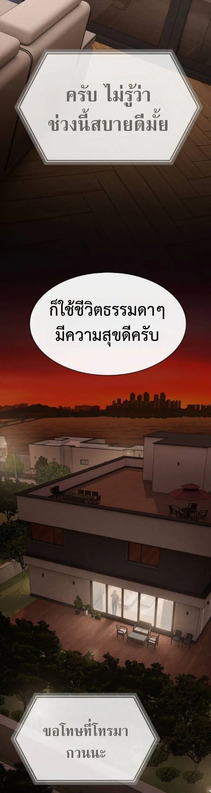 The Genius Who Sees Through the World อัจฉริยะ ผู้อ่านทุกสรรพสิ่ง ตอนที่ 50 หน้า 3