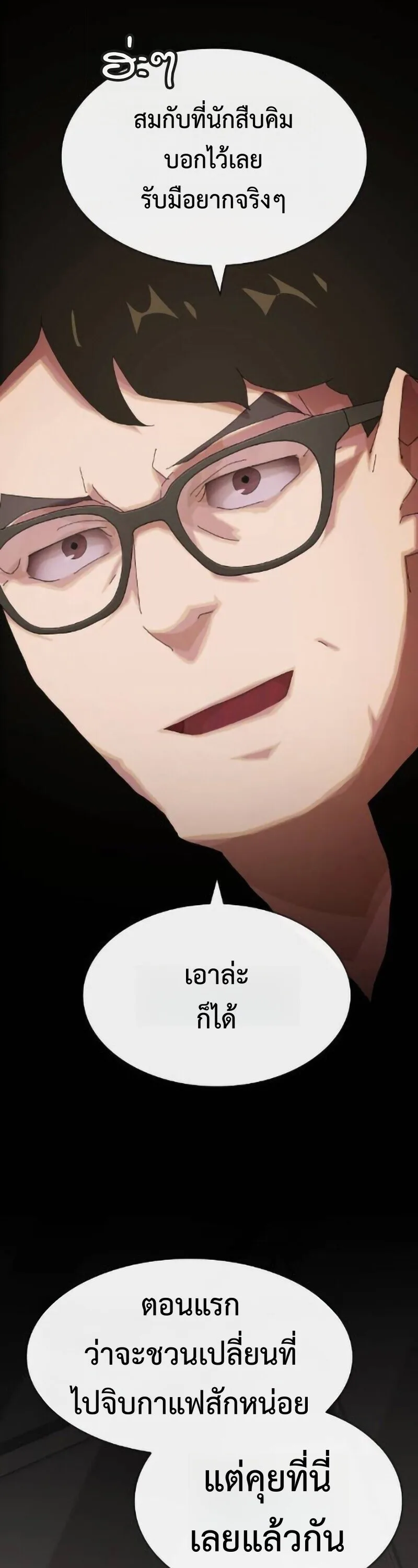 The Genius Who Sees Through the World อัจฉริยะ ผู้อ่านทุกสรรพสิ่ง ตอนที่ 50 หน้า 31