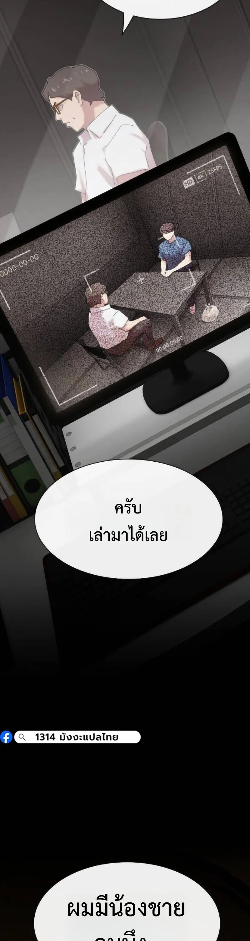 The Genius Who Sees Through the World อัจฉริยะ ผู้อ่านทุกสรรพสิ่ง ตอนที่ 50 หน้า 32