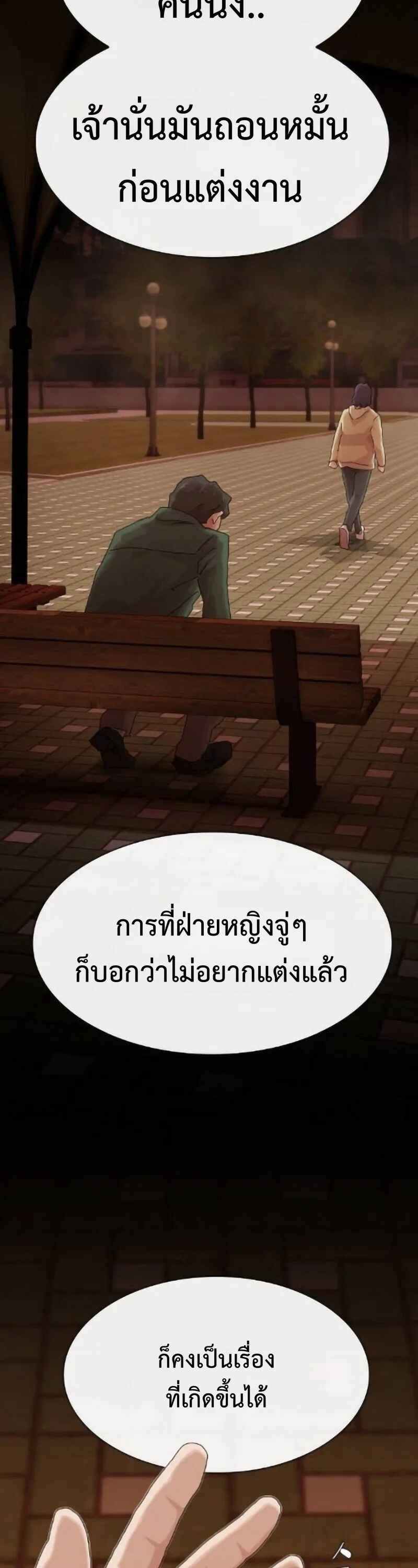 The Genius Who Sees Through the World อัจฉริยะ ผู้อ่านทุกสรรพสิ่ง ตอนที่ 50 หน้า 33
