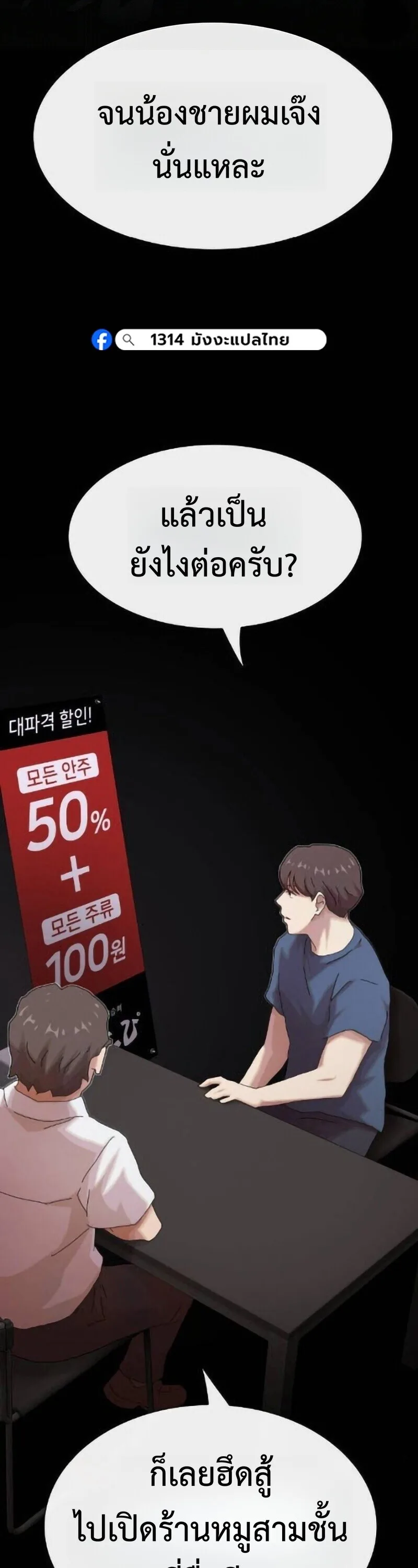 The Genius Who Sees Through the World อัจฉริยะ ผู้อ่านทุกสรรพสิ่ง ตอนที่ 50 หน้า 39