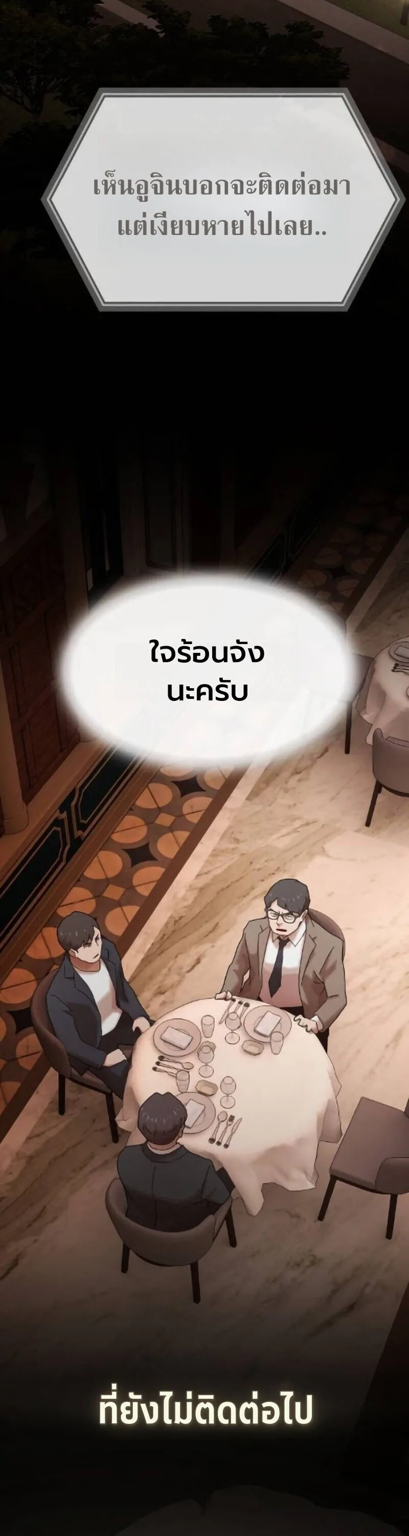 The Genius Who Sees Through the World อัจฉริยะ ผู้อ่านทุกสรรพสิ่ง ตอนที่ 50 หน้า 4