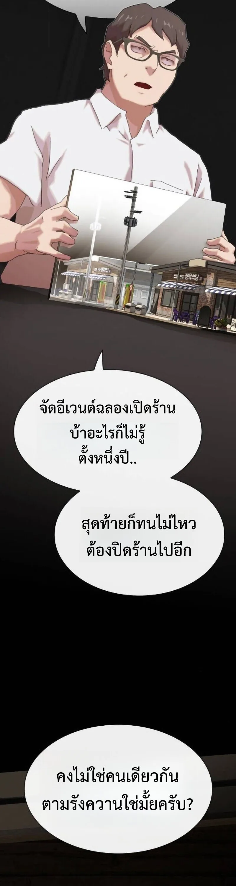 The Genius Who Sees Through the World อัจฉริยะ ผู้อ่านทุกสรรพสิ่ง ตอนที่ 50 หน้า 41