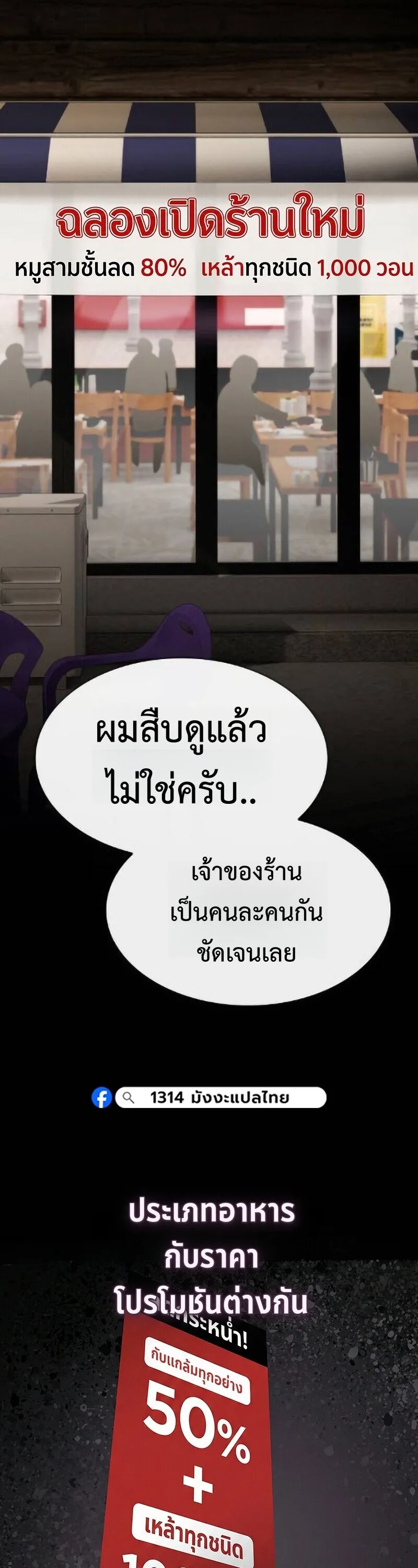 The Genius Who Sees Through the World อัจฉริยะ ผู้อ่านทุกสรรพสิ่ง ตอนที่ 50 หน้า 42