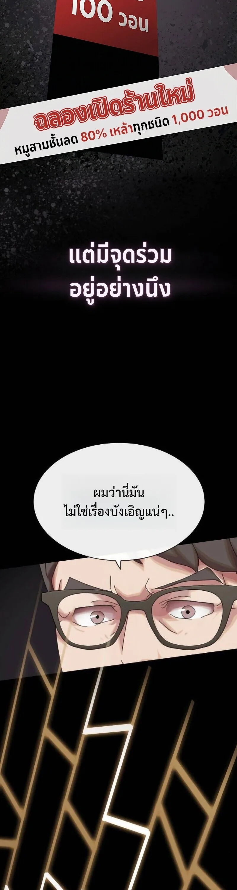 The Genius Who Sees Through the World อัจฉริยะ ผู้อ่านทุกสรรพสิ่ง ตอนที่ 50 หน้า 43
